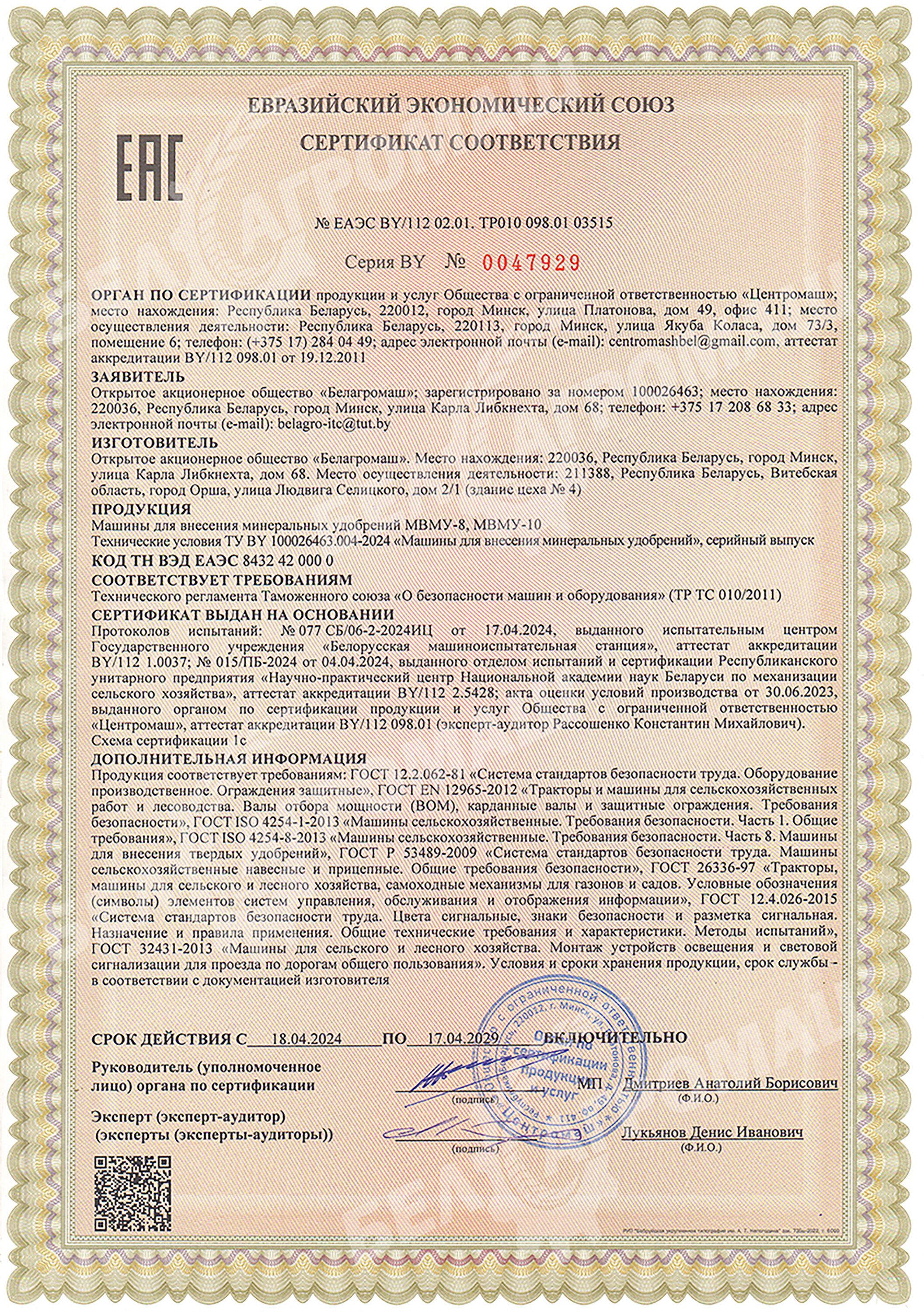 Сертификат МВМУ - 10