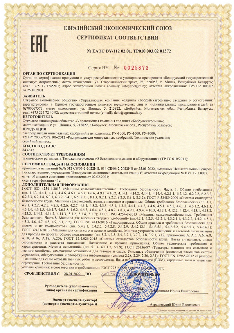 Сертыфікат РУ-1600