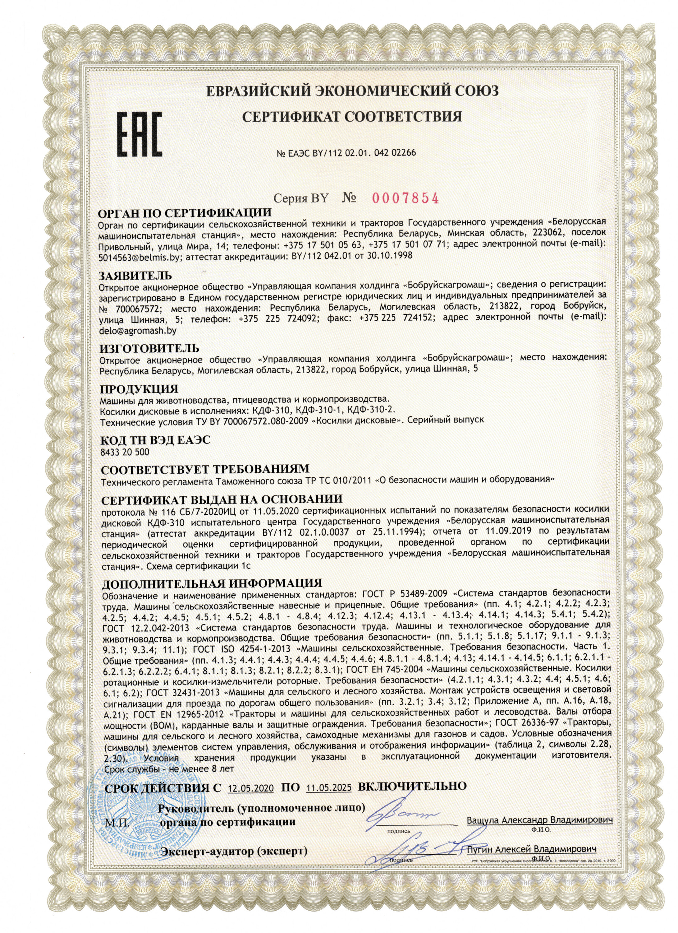 Сертификат КДФ-310-1