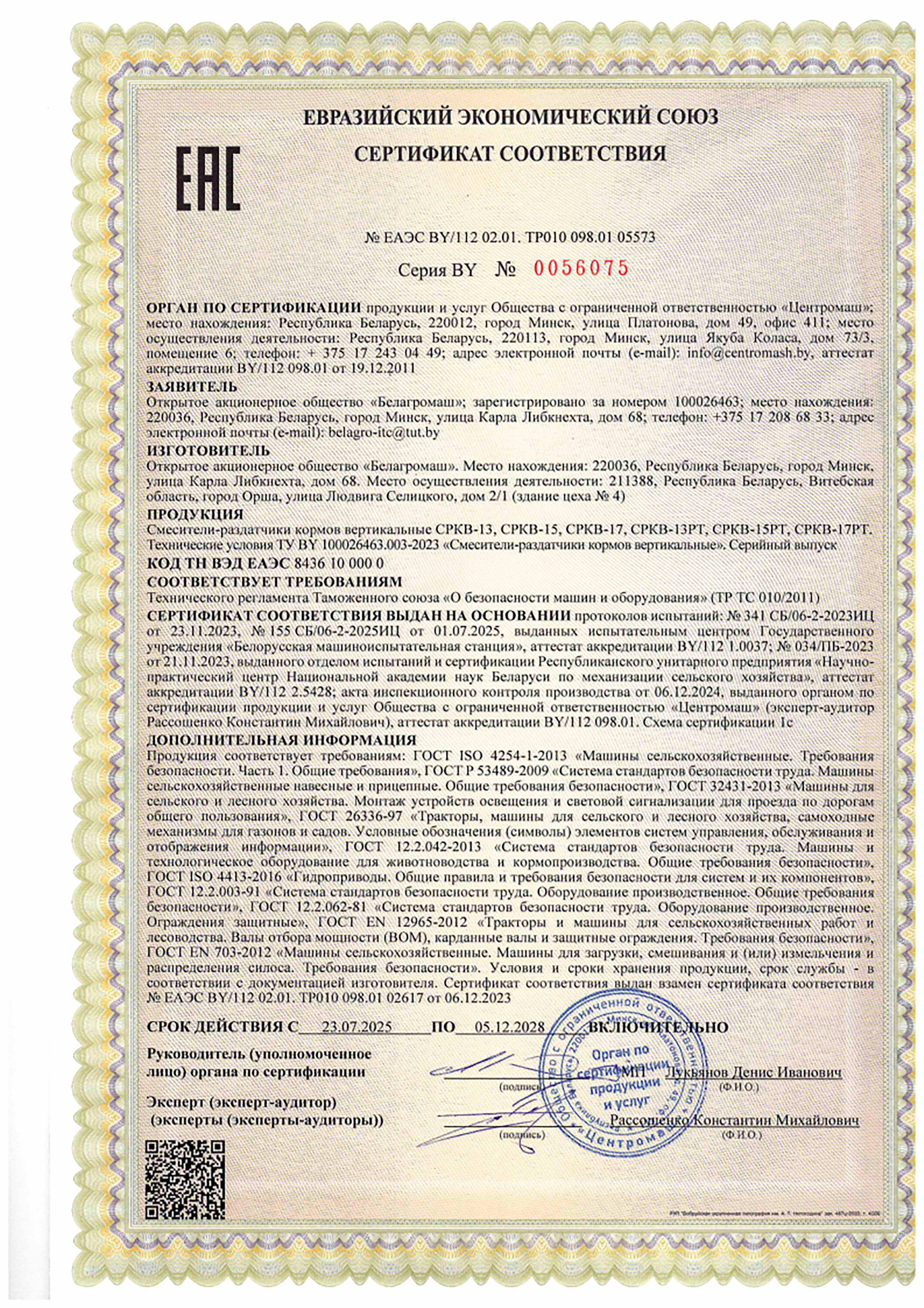 Сертификат СРКВ -15РТ