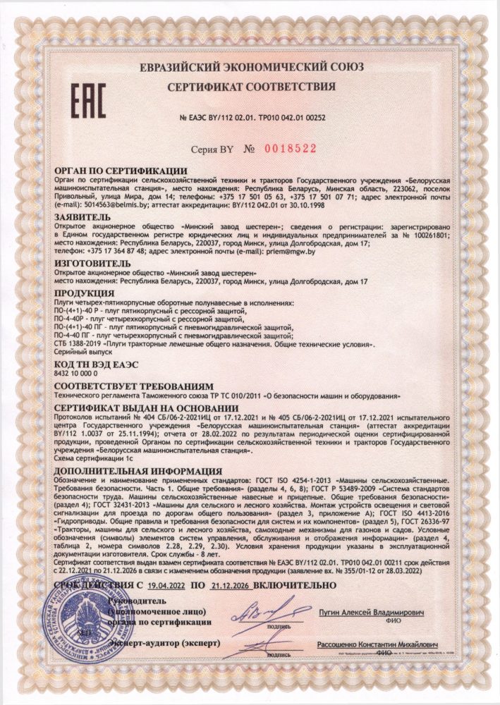 Сертификат ПО-4-40Р